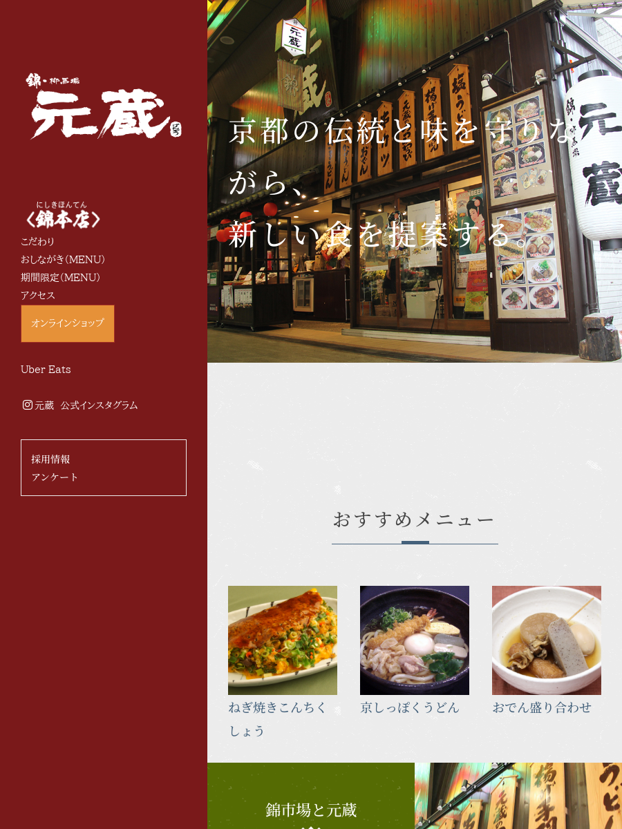 元蔵 (Genzo)